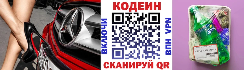 Кодеиновый сироп Lean Purple Drank  наркотики  KRAKEN зеркало  Белоусово 